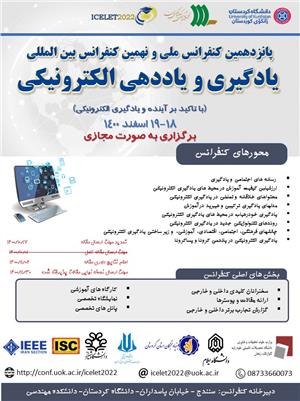 پانزدهمین کنفرانس ملی و نهمین کنفرانس بین المللی یادگیری و یاددهی الکترونیکی ایران