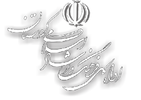 اداره کل فرهنگ و ارشاد اسلامی استان کردستان