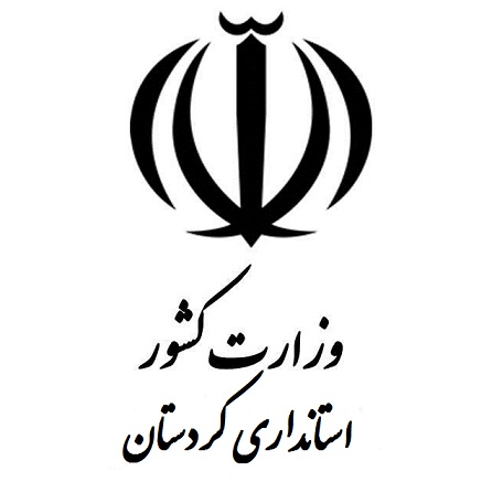 استانداری استان کردستان