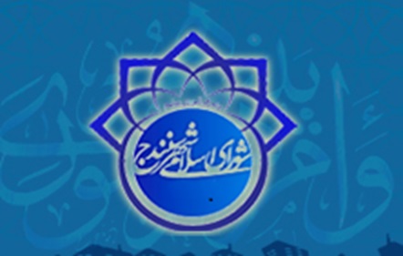 شورای اسلامی شهر سنندج
